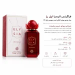 عطر ادکلن زنانه الیسیا اپل رژ فرگرنس ورد حجم 100 میلی لیتر - Image 3