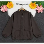 بامبر جکت زنانه فلونزی ضخیم گرم مناسب پاییز قد 63 رنگ قهوه ای - تصویر 9