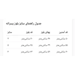 بلوز پسرانه دورس طرح چاپی سابار اسپرت - تصویر 12