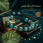 دستبند مکرومه و سنگ طبیعی فیروزه دستساز اسپرت فری سایز - تصویر 2